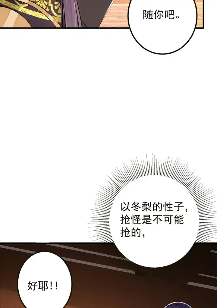 《掌门低调点》036 供奉的委托来了图8