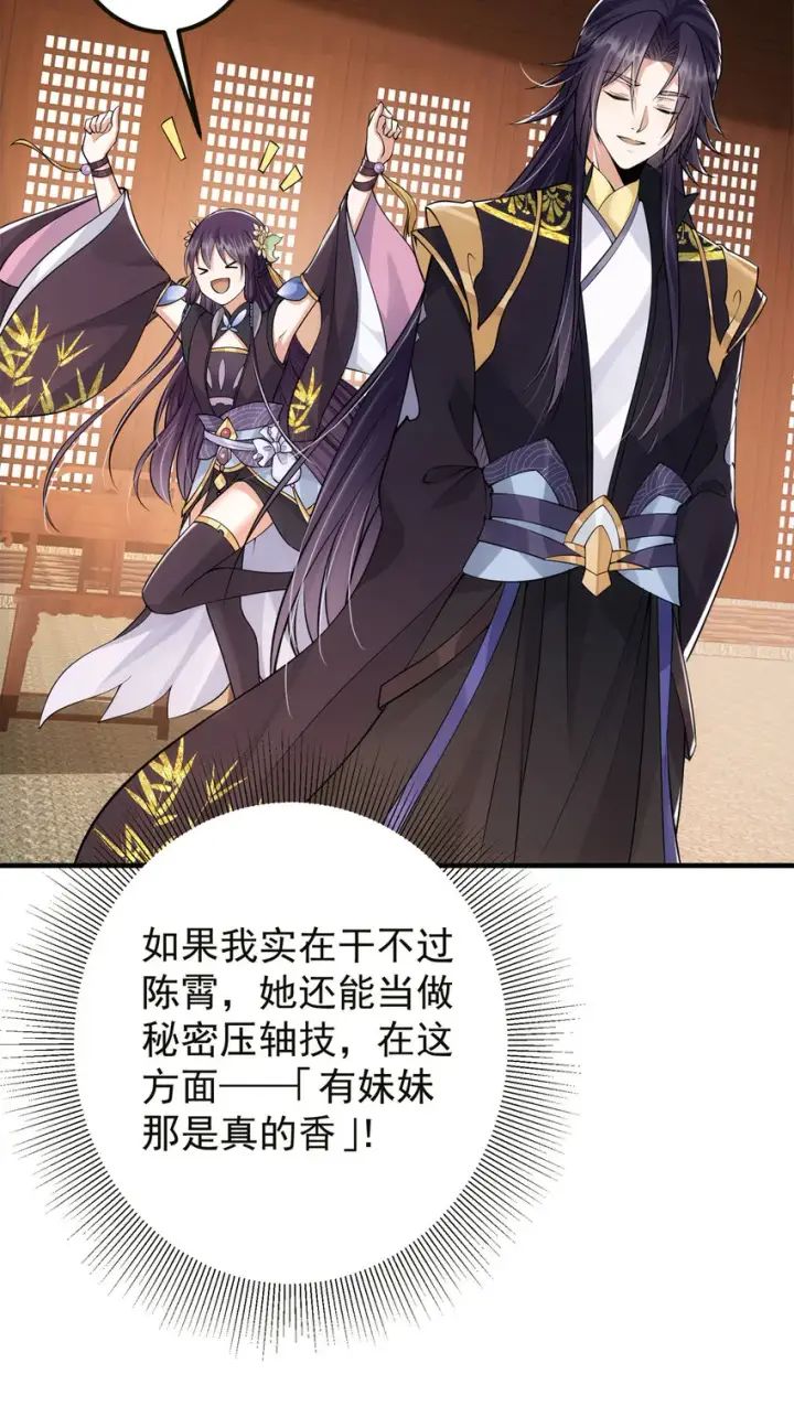 《掌门低调点》036 供奉的委托来了图9