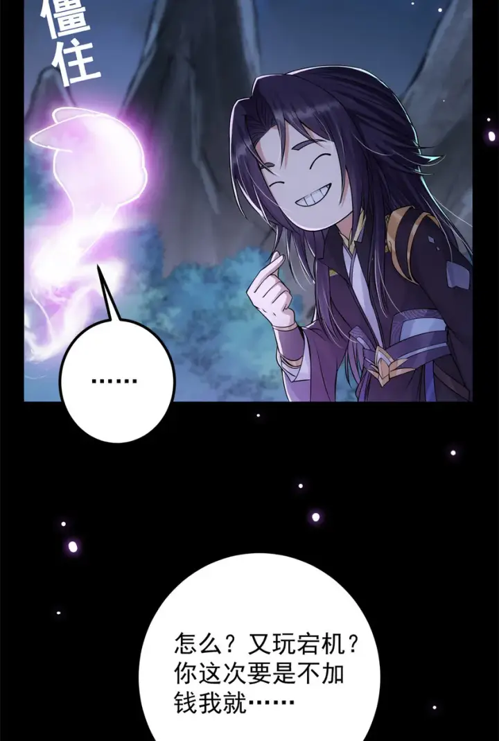 《掌门低调点》037 随手拿出的宝贝图10