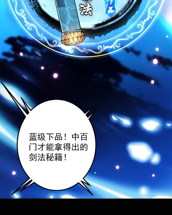 《掌门低调点》037 随手拿出的宝贝图20