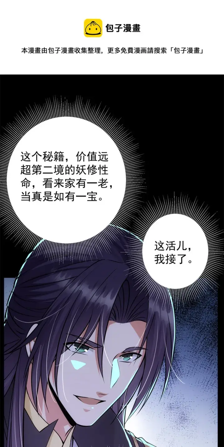 《掌门低调点》037 随手拿出的宝贝图21