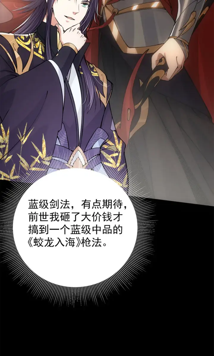 《掌门低调点》037 随手拿出的宝贝图23
