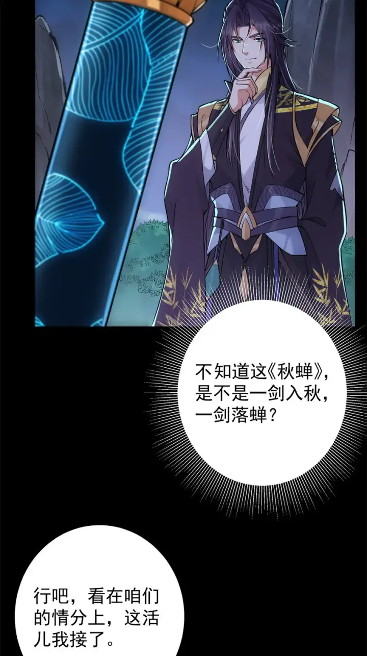 《掌门低调点》037 随手拿出的宝贝图26