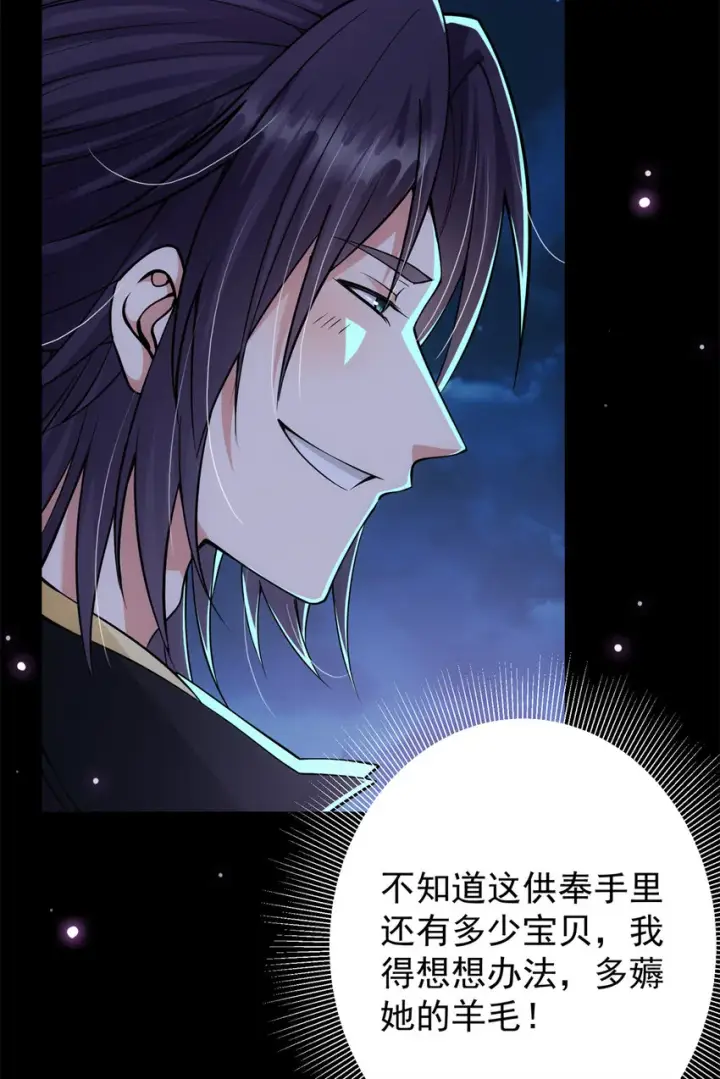 《掌门低调点》037 随手拿出的宝贝图30