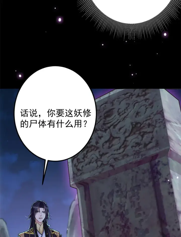 《掌门低调点》037 随手拿出的宝贝图31