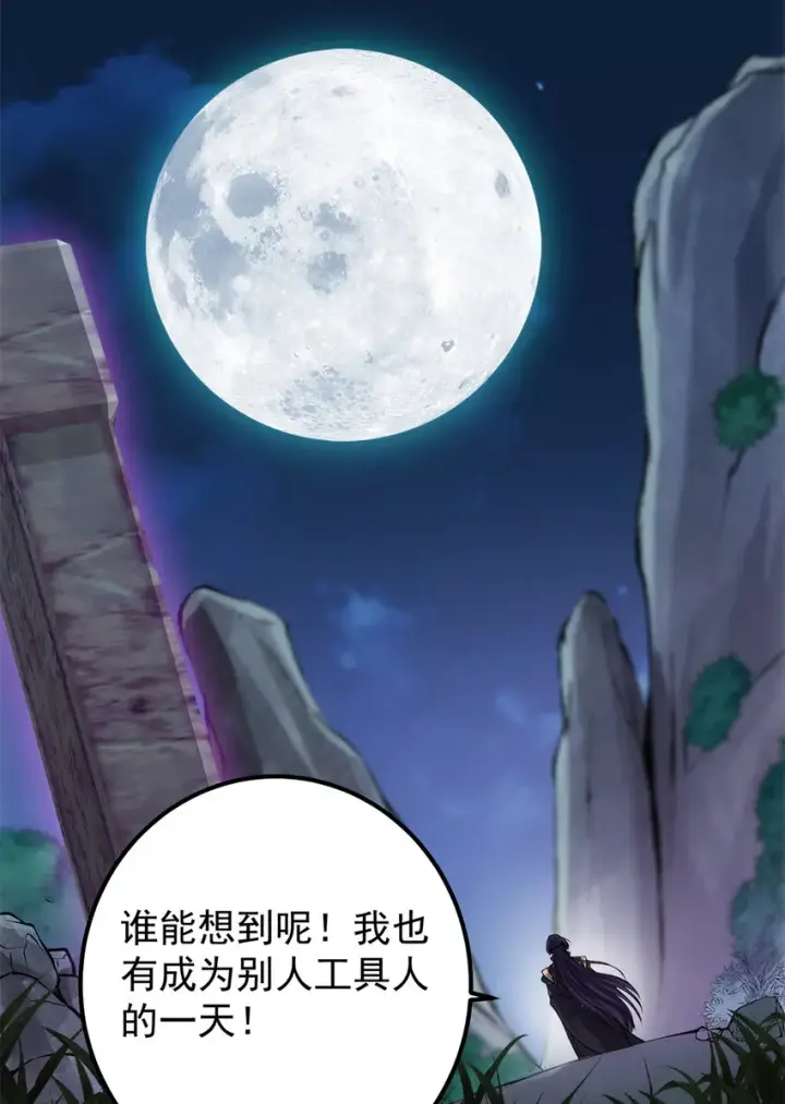 《掌门低调点》037 随手拿出的宝贝图34