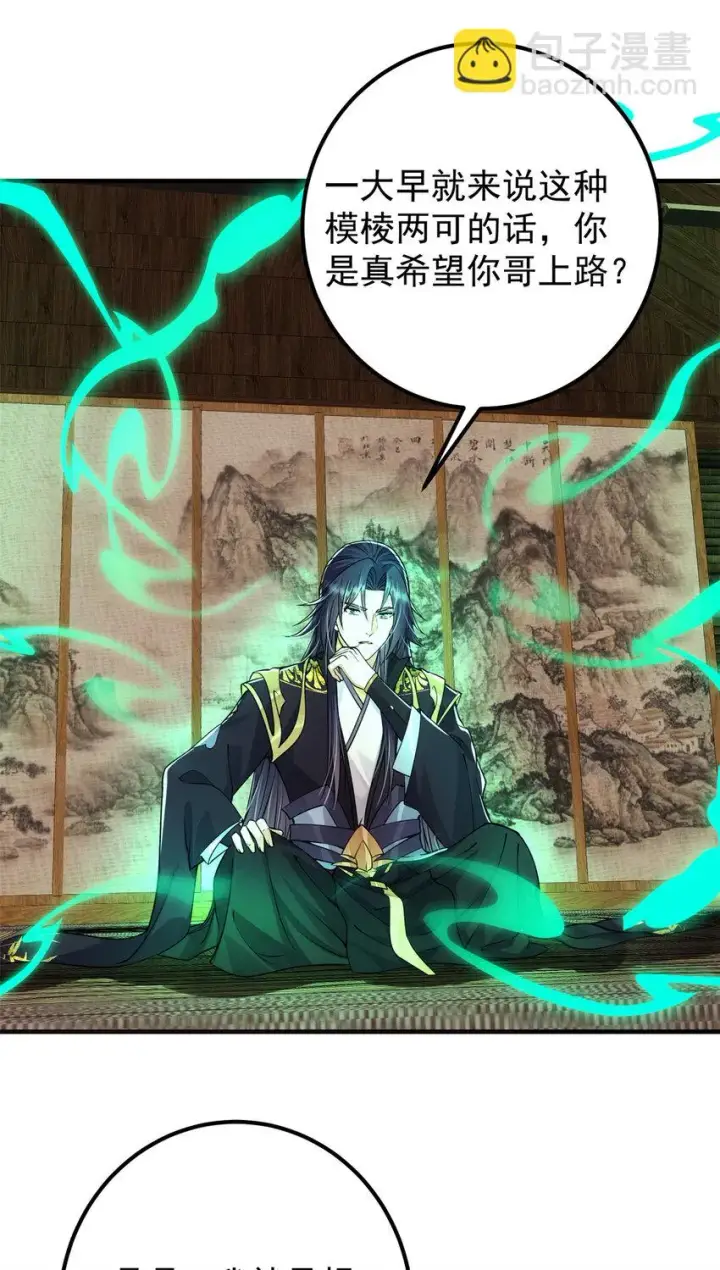 《掌门低调点》037 随手拿出的宝贝图38