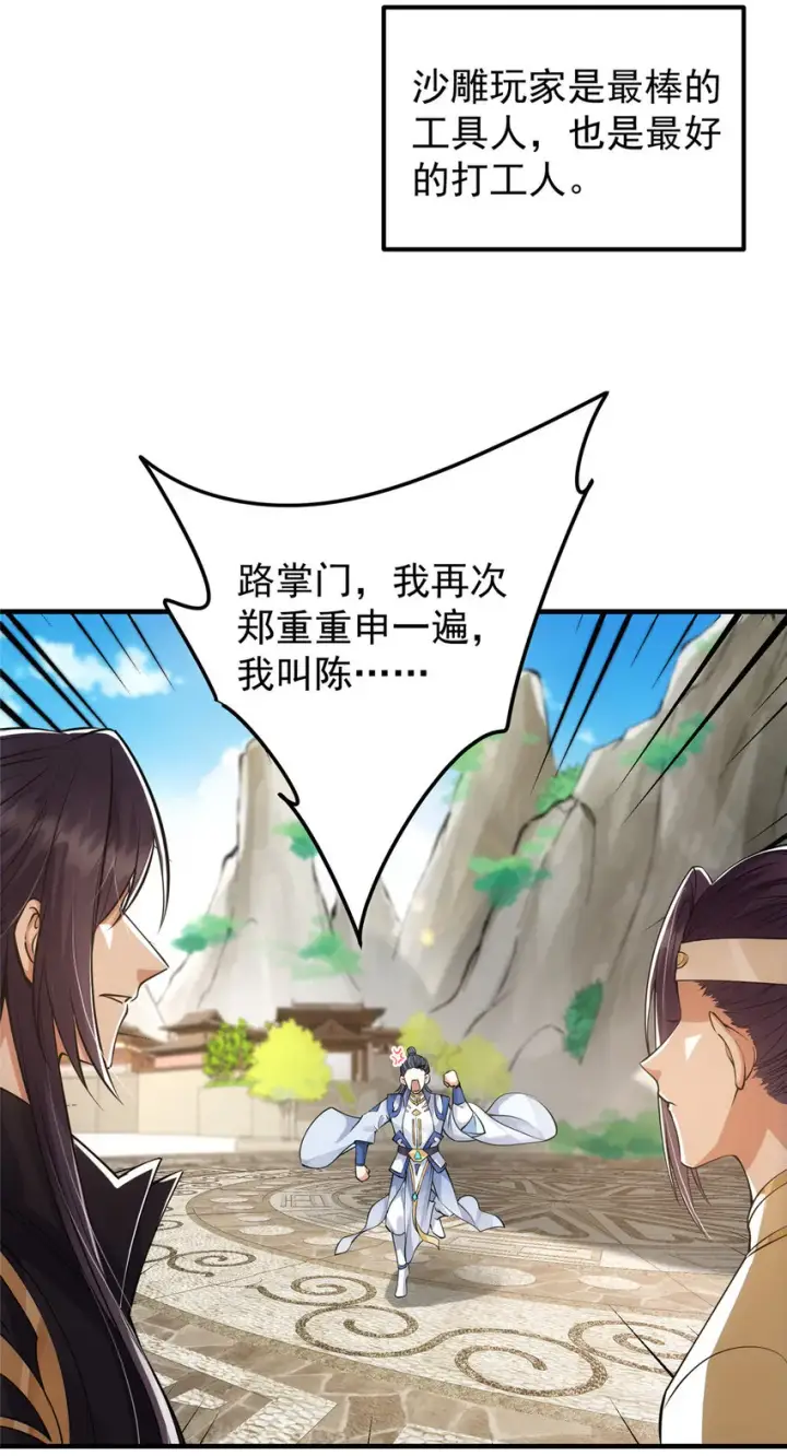 《掌门低调点》038 决不能让主播看见！图14