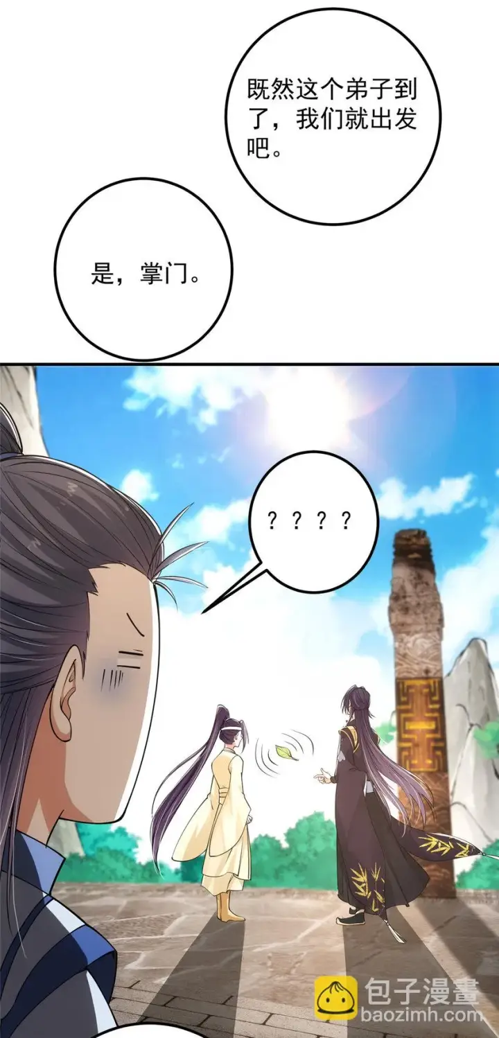 《掌门低调点》038 决不能让主播看见！图15