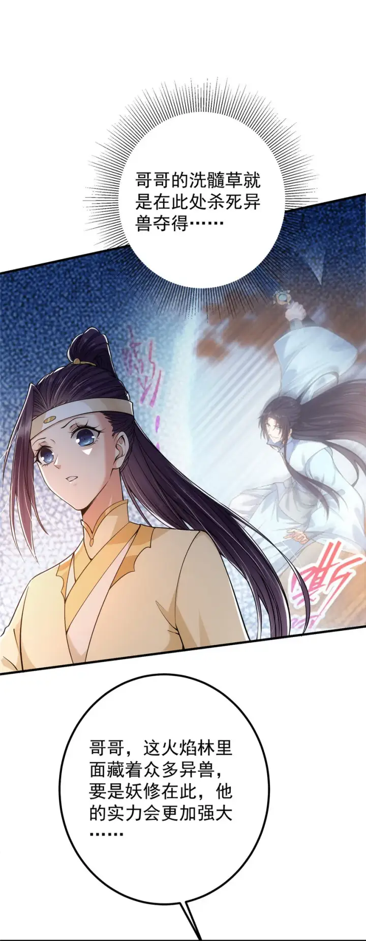 《掌门低调点》038 决不能让主播看见！图34