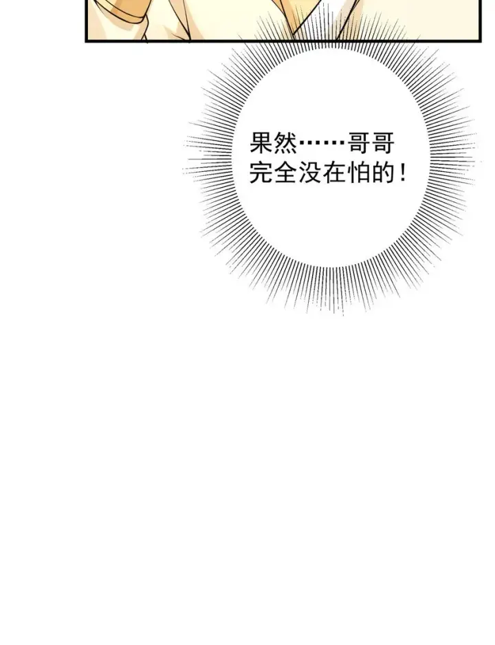 《掌门低调点》038 决不能让主播看见！图38