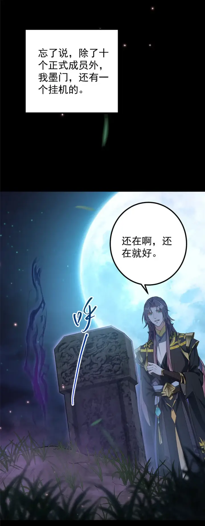 《掌门低调点》003 是时候下山了！图14