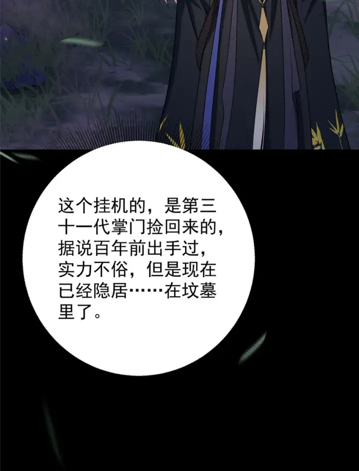 《掌门低调点》003 是时候下山了！图16