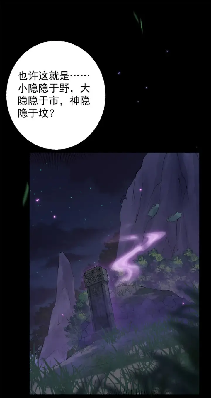 《掌门低调点》003 是时候下山了！图17