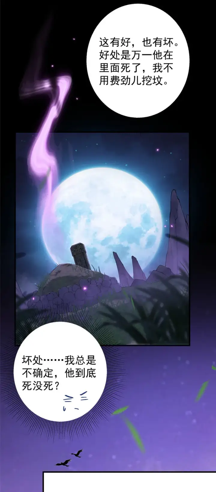 《掌门低调点》003 是时候下山了！图18