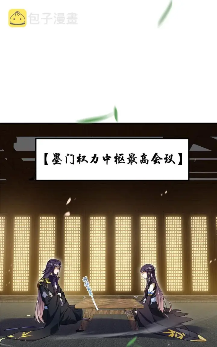 《掌门低调点》003 是时候下山了！图20