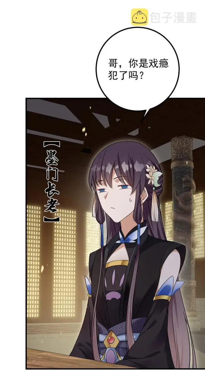 《掌门低调点》003 是时候下山了！图22