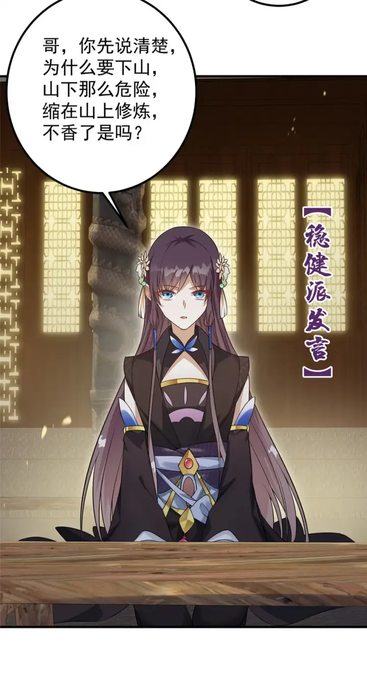 《掌门低调点》003 是时候下山了！图26