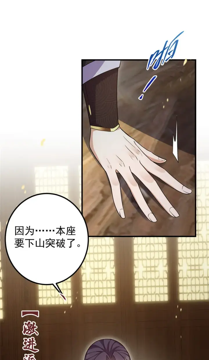 《掌门低调点》003 是时候下山了！图27