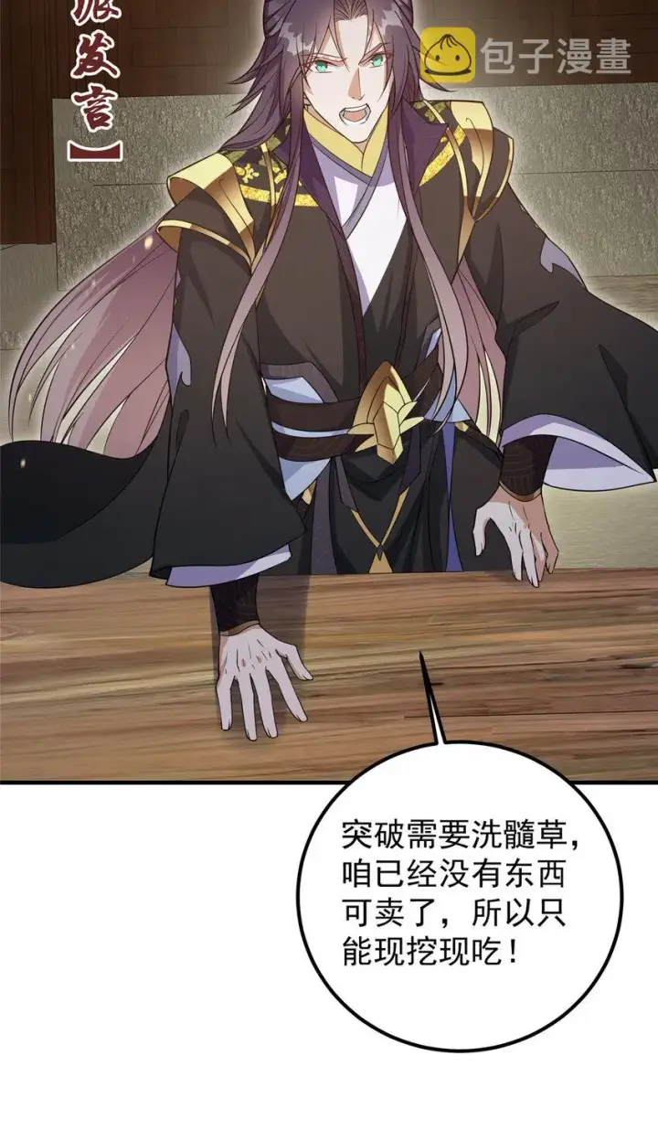 《掌门低调点》003 是时候下山了！图28