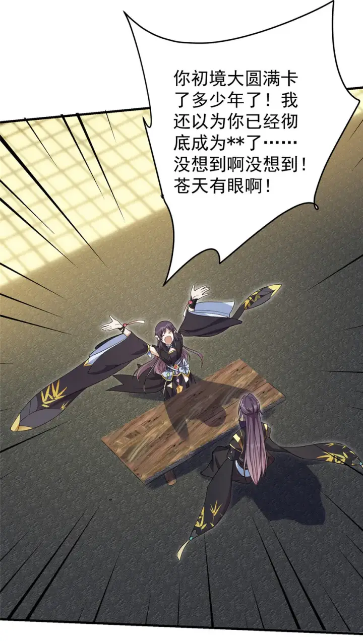 《掌门低调点》003 是时候下山了！图30