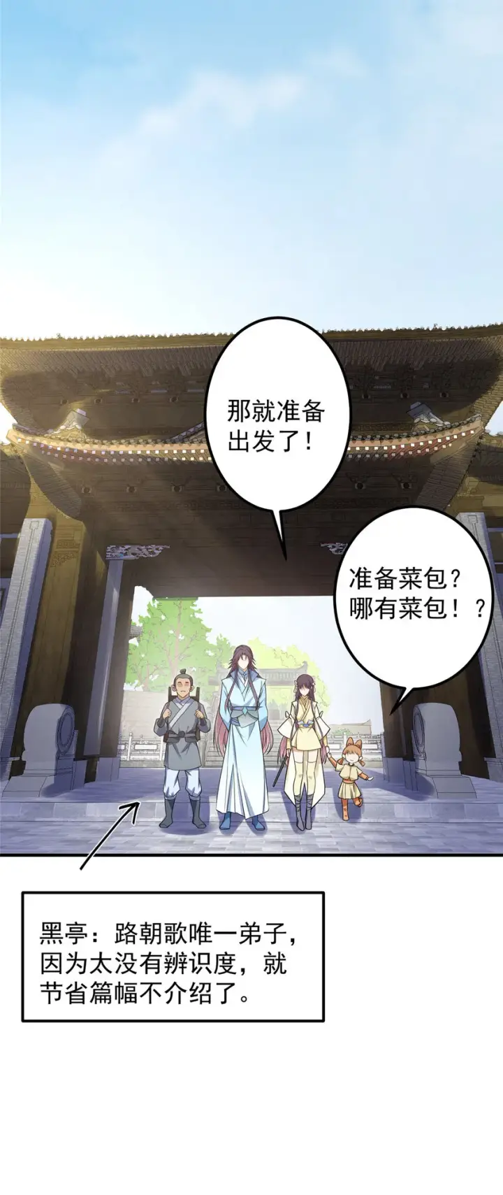 《掌门低调点》003 是时候下山了！图34