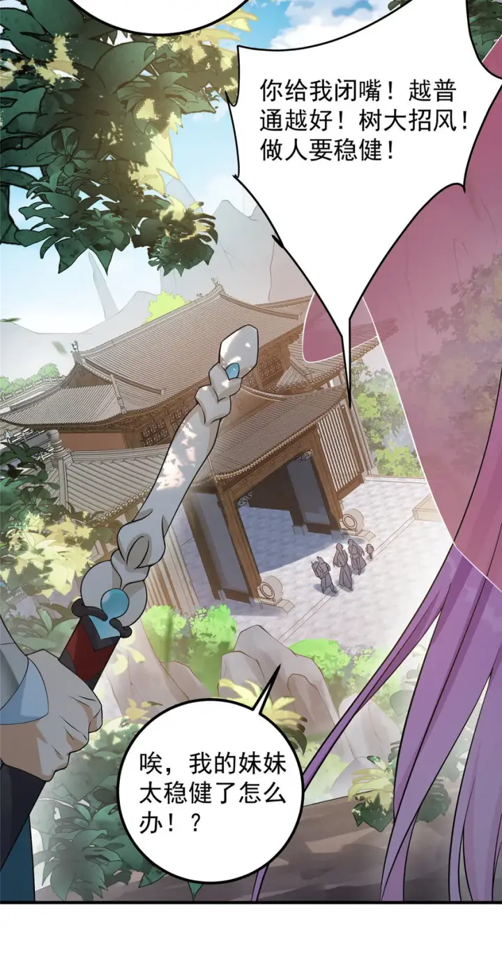 《掌门低调点》003 是时候下山了！图36