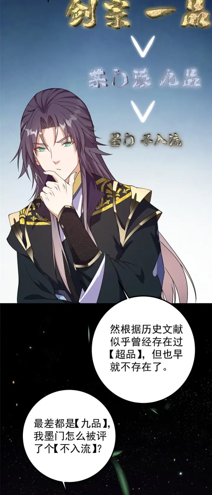 《掌门低调点》003 是时候下山了！图5