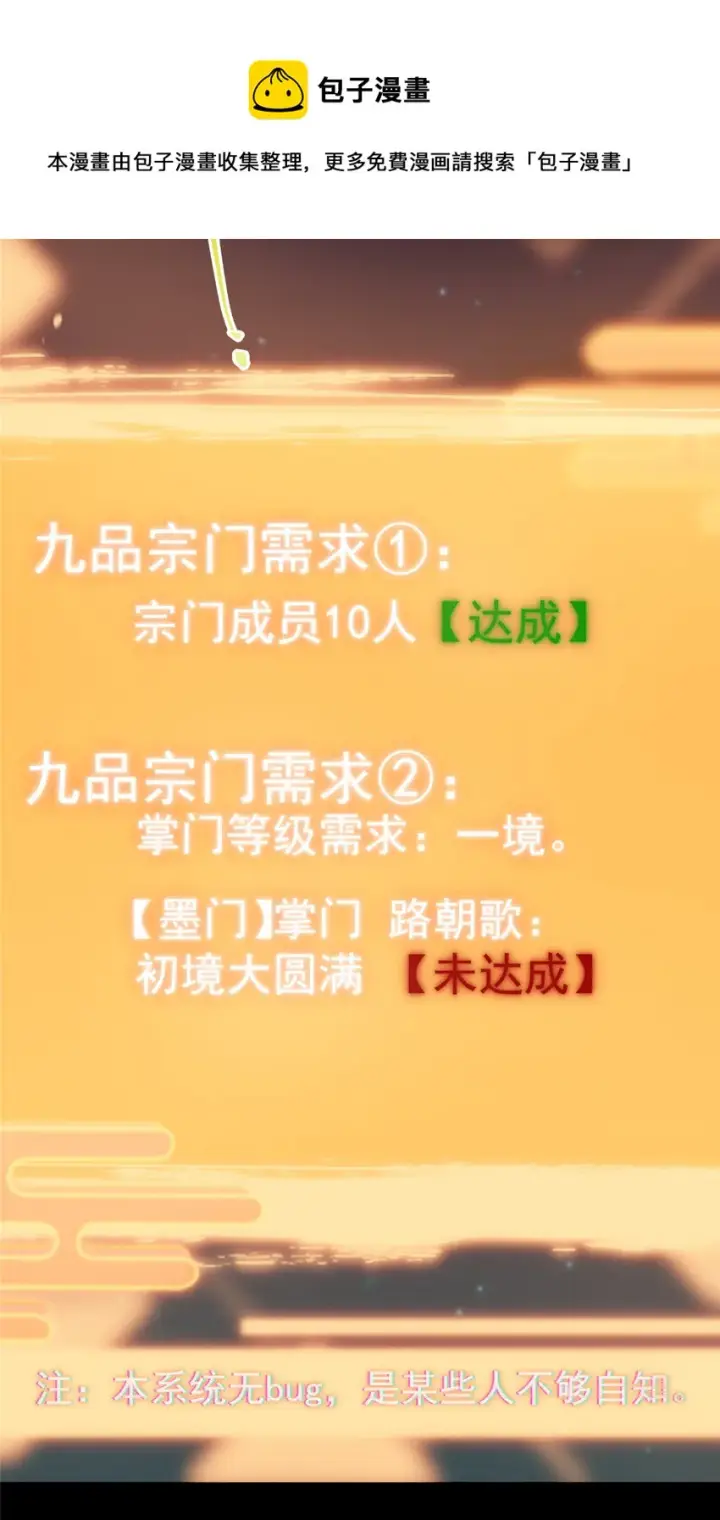 《掌门低调点》003 是时候下山了！图7