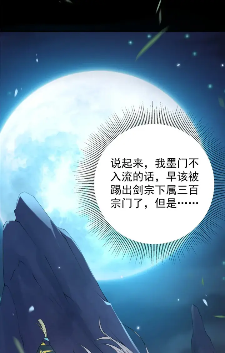 《掌门低调点》003 是时候下山了！图9