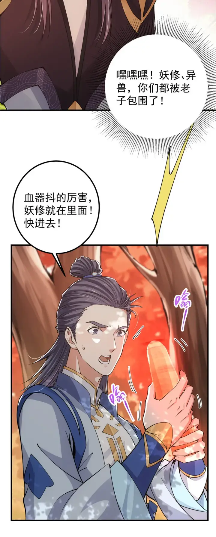 《掌门低调点》039 汪你吗啊汪！图12