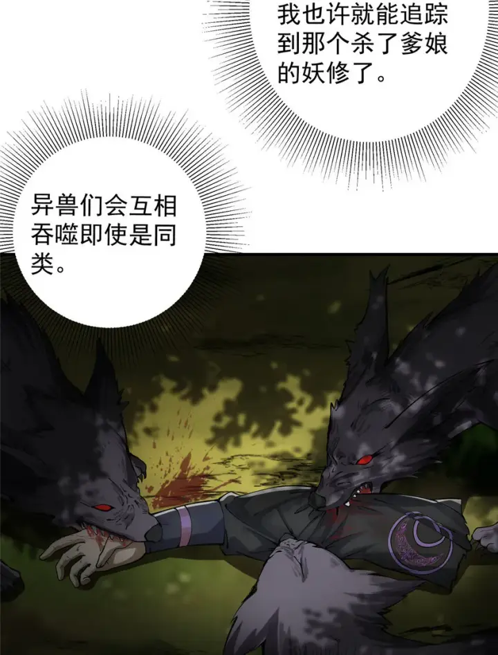 《掌门低调点》039 汪你吗啊汪！图20