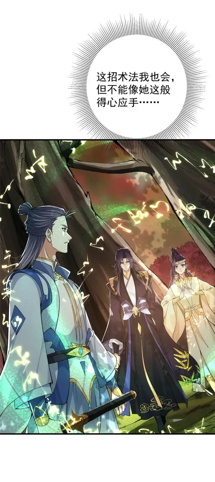《掌门低调点》039 汪你吗啊汪！图24