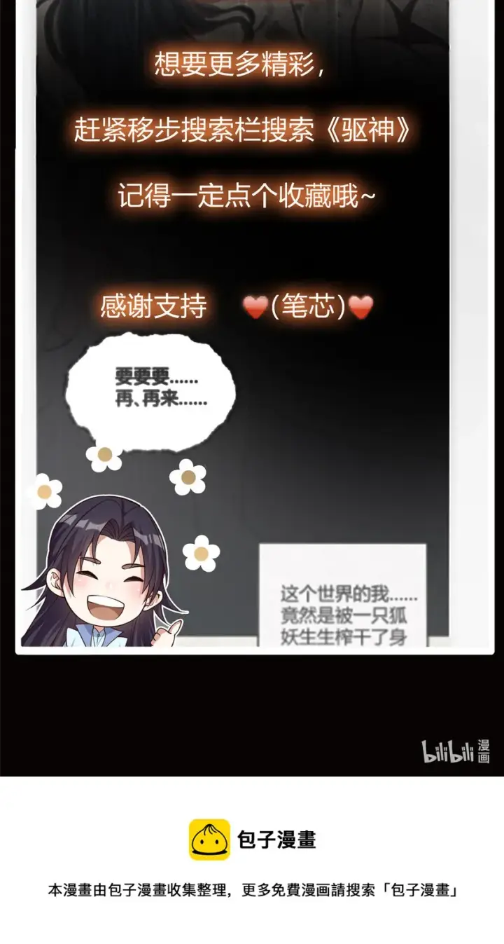 《掌门低调点》039 汪你吗啊汪！图49
