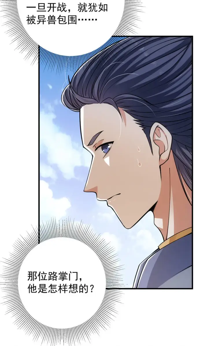 《掌门低调点》039 汪你吗啊汪！图5