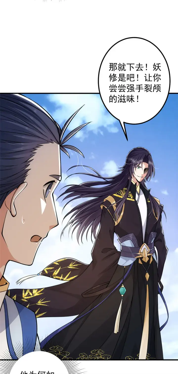 《掌门低调点》039 汪你吗啊汪！图6