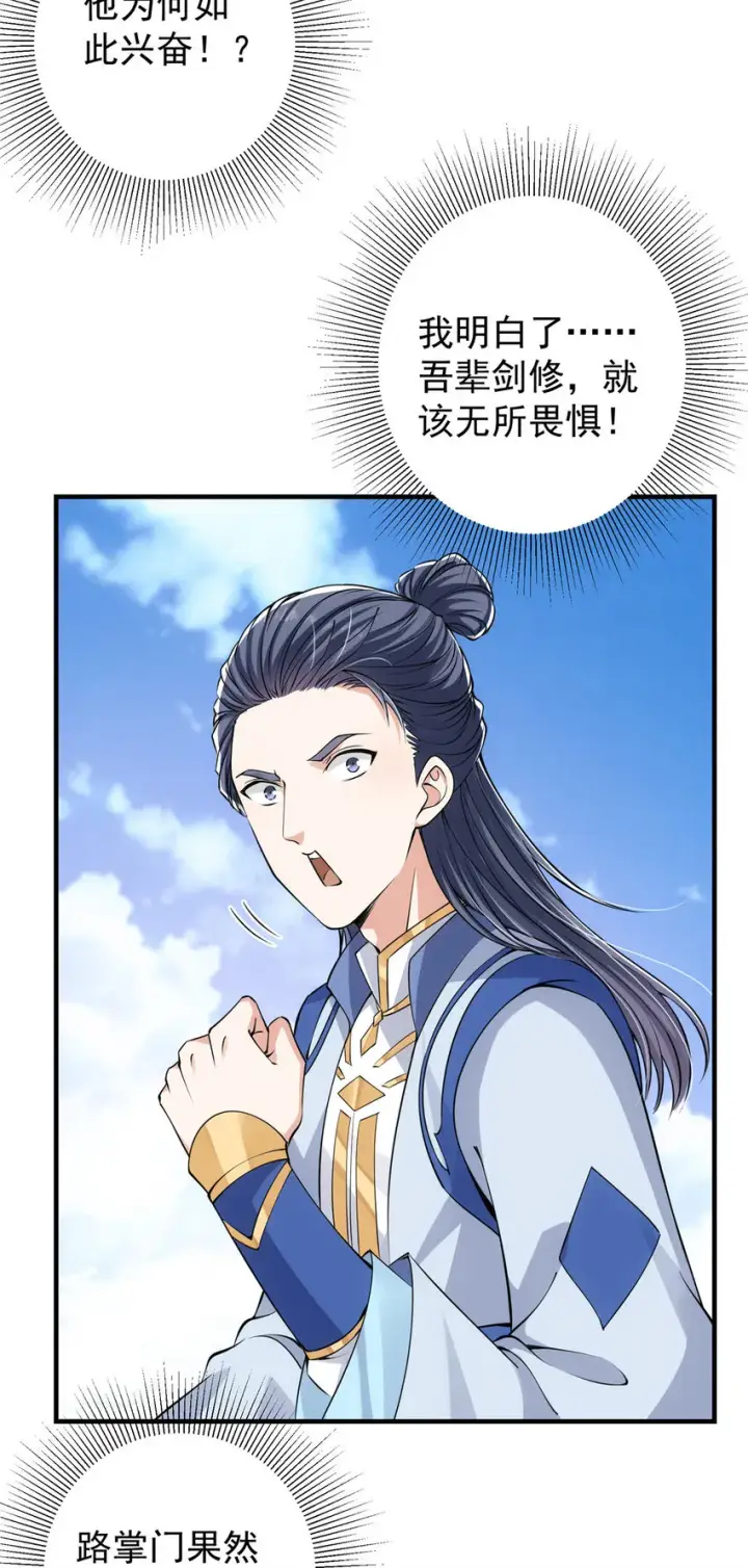 《掌门低调点》039 汪你吗啊汪！图7