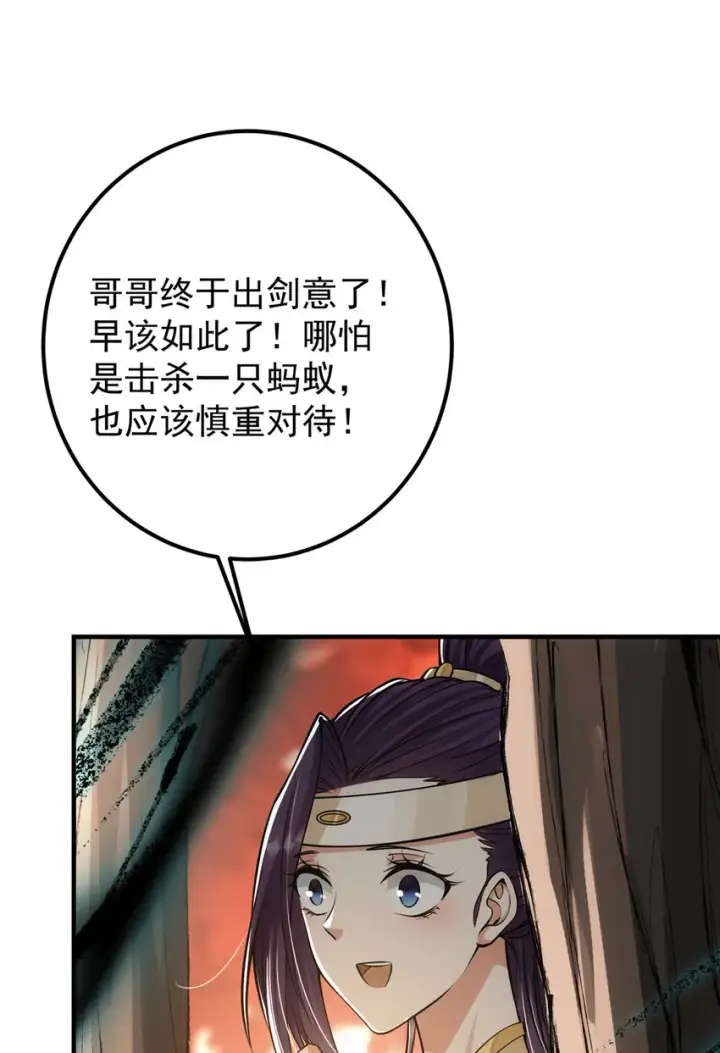 《掌门低调点》040 脑补剑道崛起图15