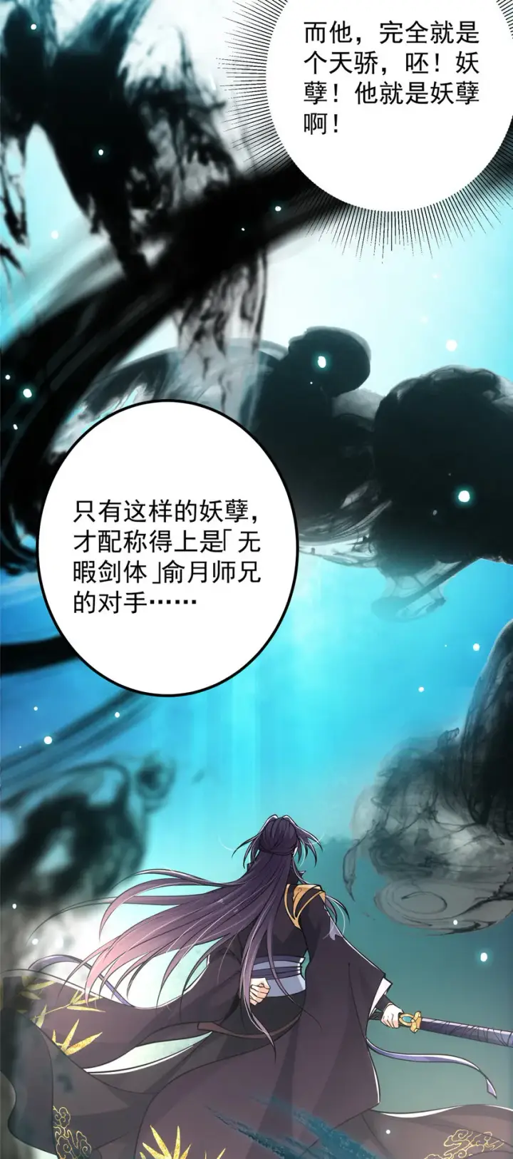 《掌门低调点》040 脑补剑道崛起图19