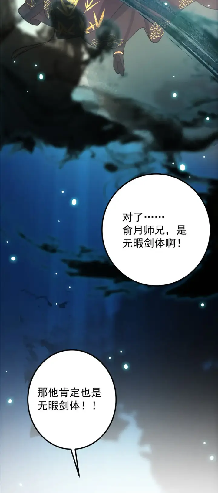 《掌门低调点》040 脑补剑道崛起图20