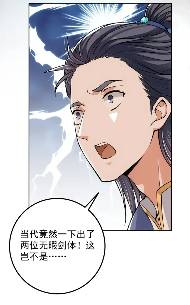《掌门低调点》040 脑补剑道崛起图21