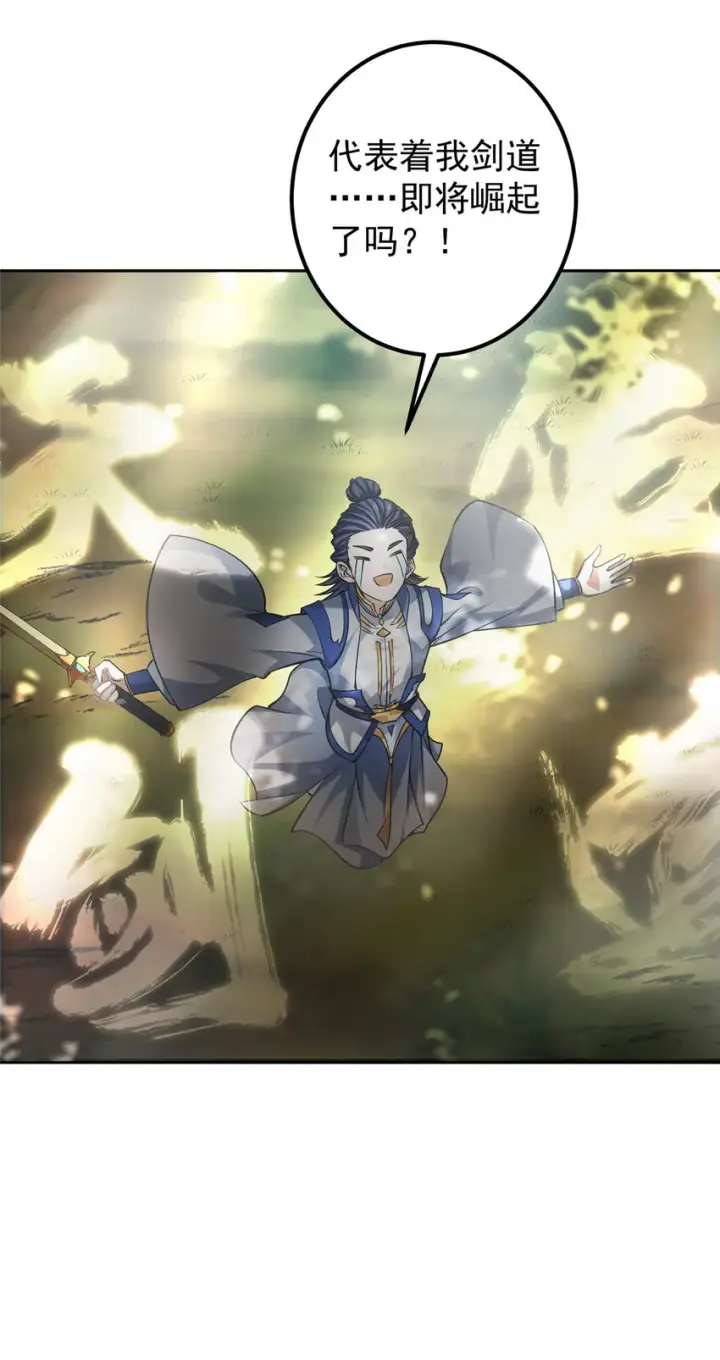 《掌门低调点》040 脑补剑道崛起图22