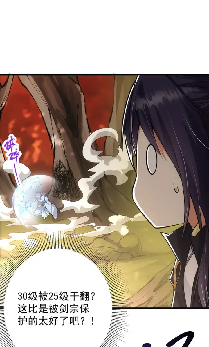 《掌门低调点》040 脑补剑道崛起图28