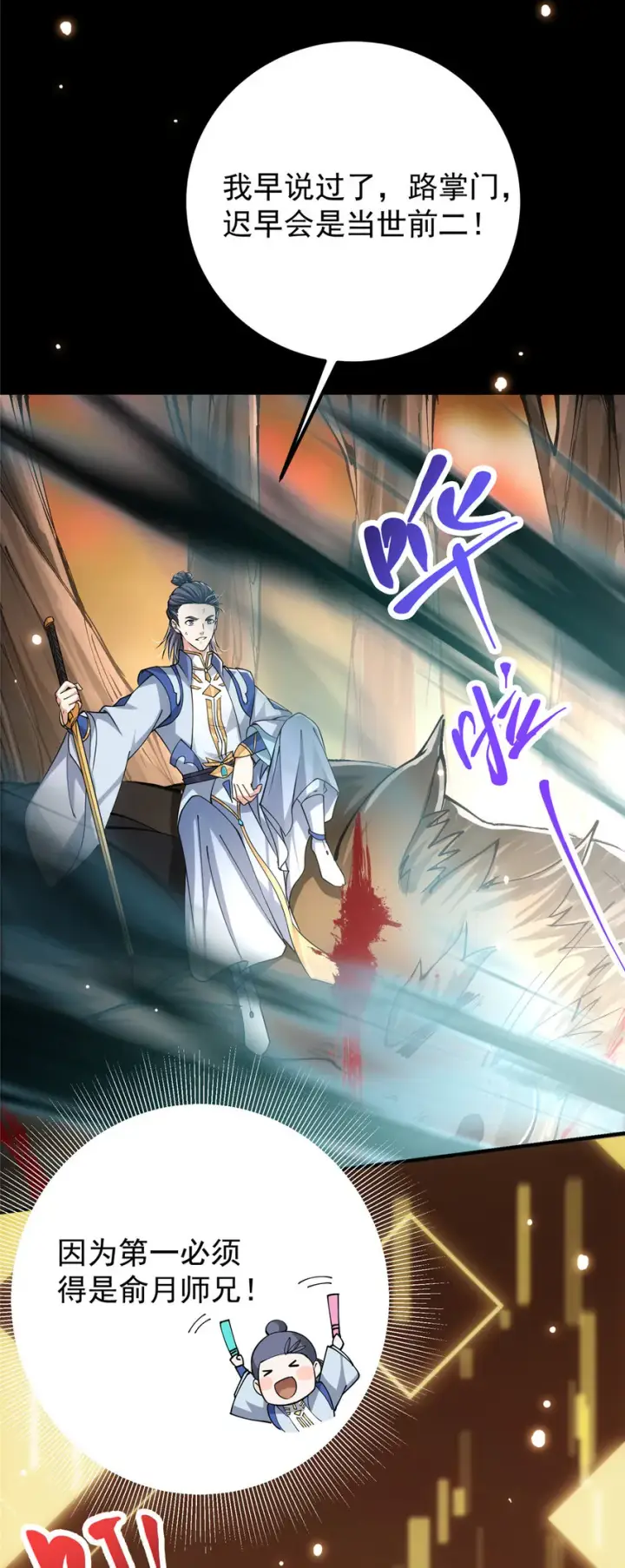 《掌门低调点》041 感谢老铁送上狗头图19