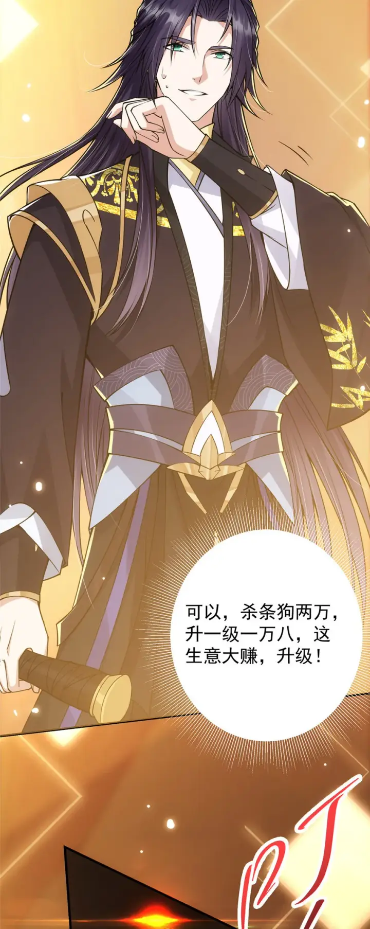 《掌门低调点》041 感谢老铁送上狗头图21