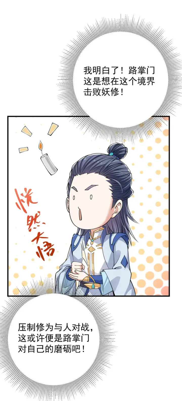 《掌门低调点》041 感谢老铁送上狗头图30