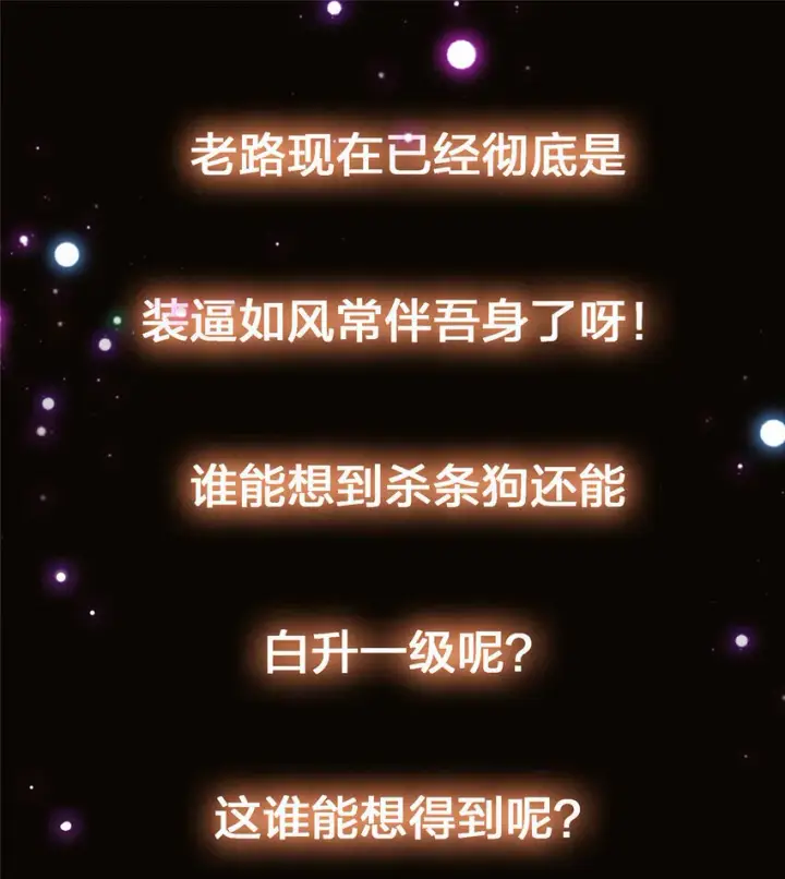 《掌门低调点》041 感谢老铁送上狗头图42