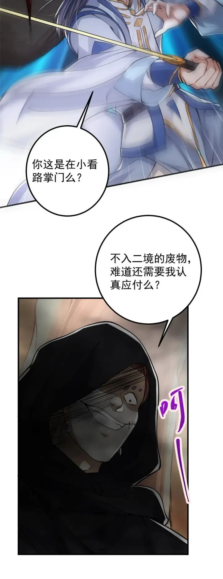 《掌门低调点》041 感谢老铁送上狗头图8