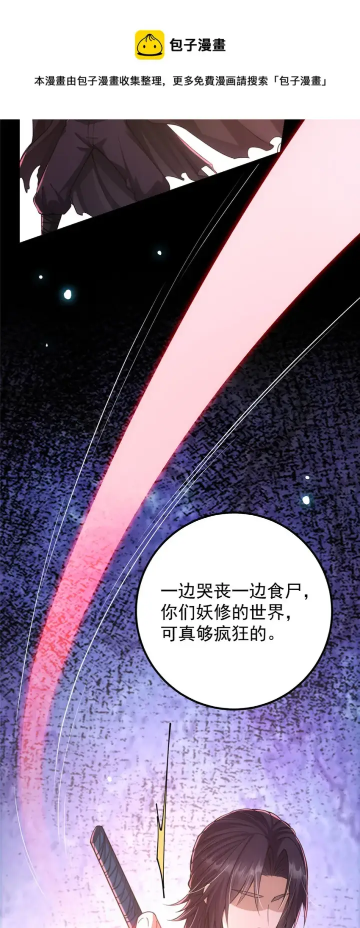 《掌门低调点》042 你们都没有以后图17