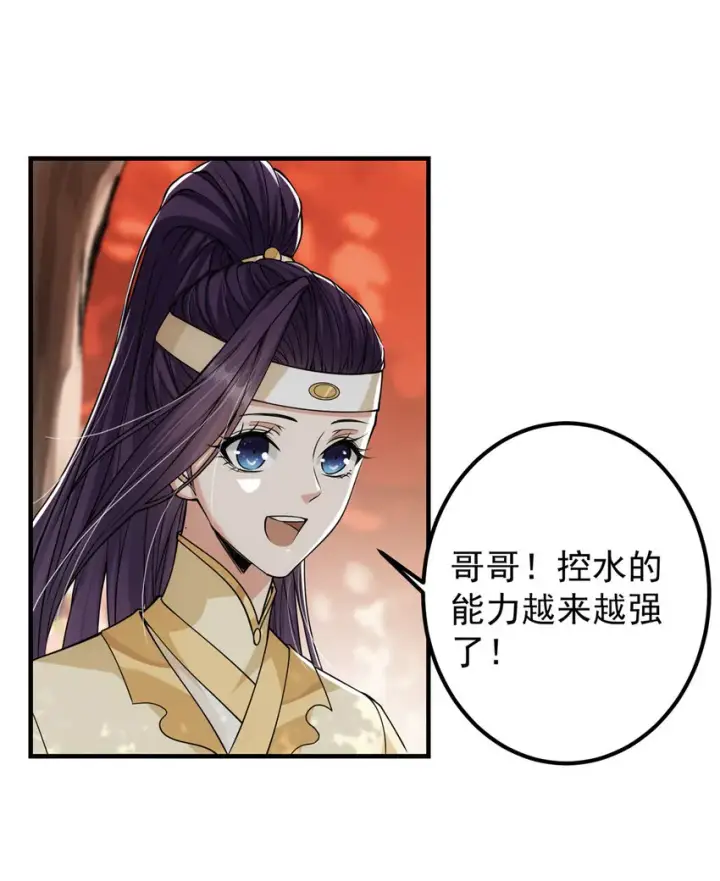 《掌门低调点》042 你们都没有以后图19